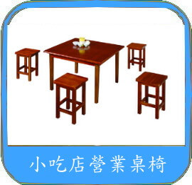 麵店桌椅