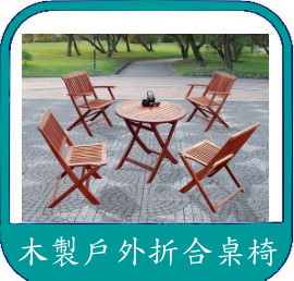 戶外咖啡椅
