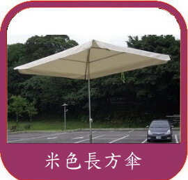 大型遮陽傘