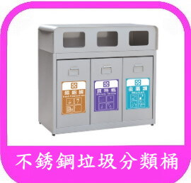 不鏽鋼環保分類垃圾桶